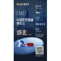 金秋10月，激埃特與您相約CMEF中國國際醫(yī)療器械博覽會